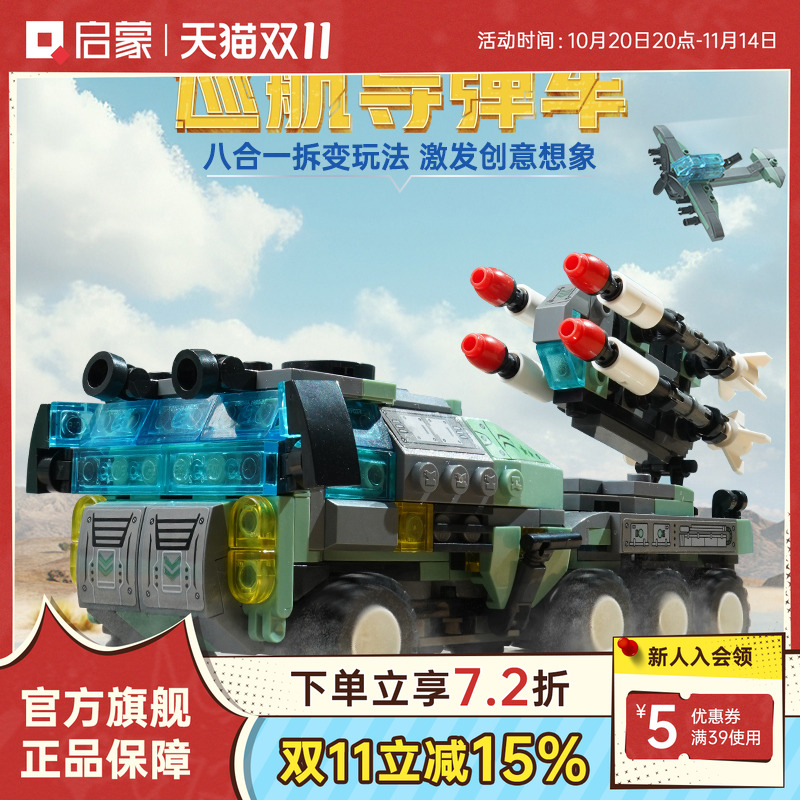 启蒙积木奇妙玩具巡航导