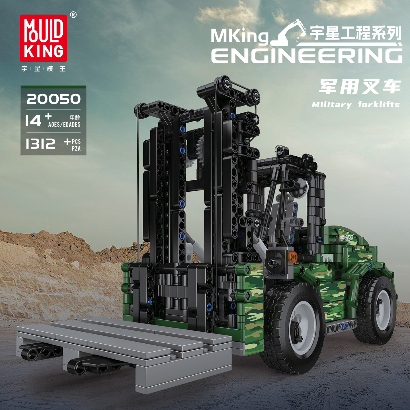 宇星模王工程军用叉车国
