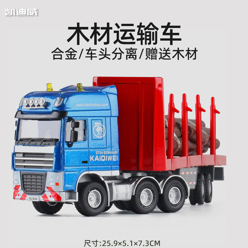 凯迪威合金木材运输车平板半挂货车儿童仿真工程车3到6岁男孩玩具