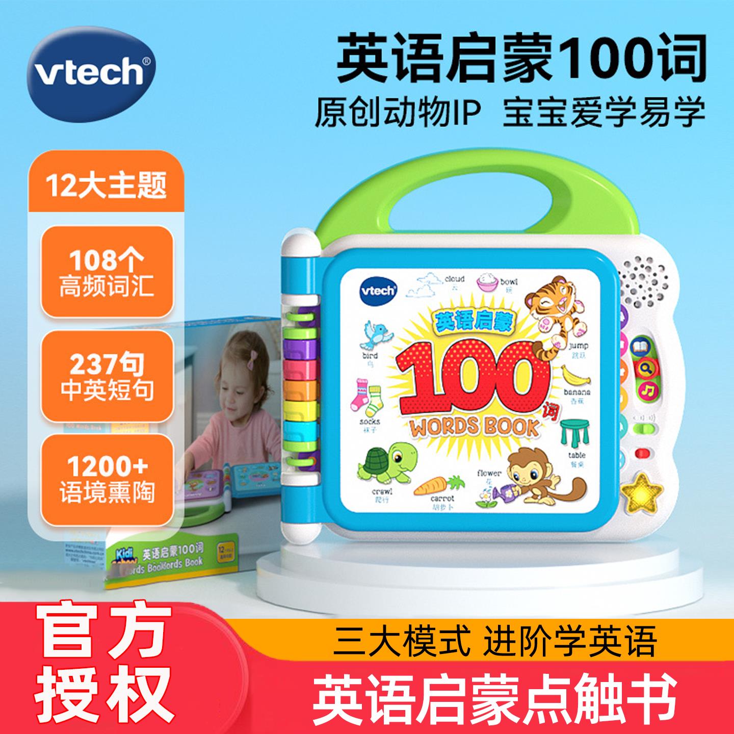 伟易达英语启蒙100词早教