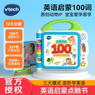 伟易达英语启蒙100词早教