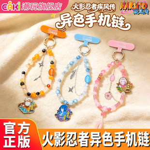 动漫周边鸣人佐助鼬串珠 EAKI火影忍者异色手机挂绳挂件盲盒二次元