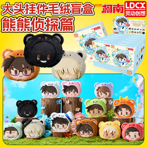 正版灵动创想名侦探柯南