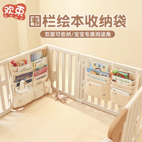 婴儿围栏收纳筐宝宝爬爬垫绘本书本玩具床挂篮纸尿裤床边挂袋通用