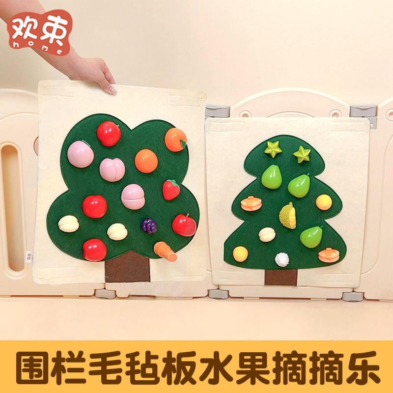 毛毡板水果切切乐婴儿围栏DIY果蔬摘摘乐儿童益智玩具趣味毛毡板