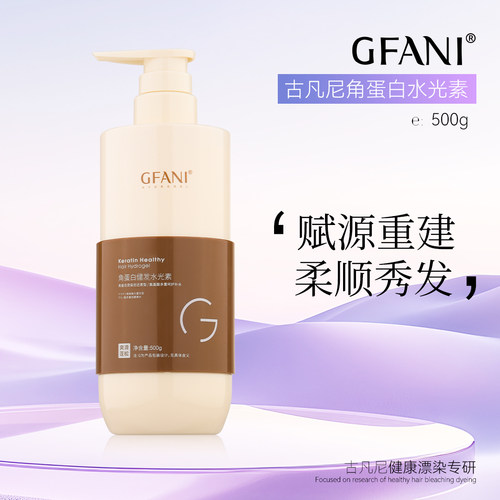 古凡尼角蛋白健发水光素