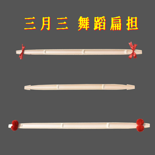三月三儿童学生舞蹈道具小竹扁担舞表演广西壮族扁担箩筐挑花篮