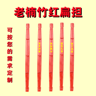 红色楠竹扁担乔迁新居结婚嫁进宅入伙仪式 回娘家挑花篮火烤红扁担