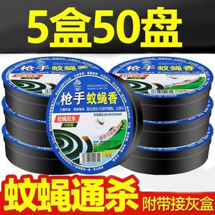 5盒50盘蚊蝇香驱蚊防蚊灭苍蝇蚊香盘香环保安全家用5盒50盘