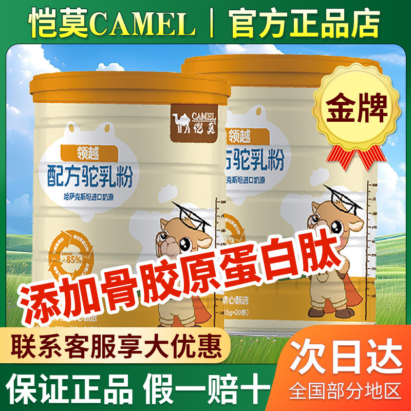 恺莫驼奶粉儿童领越配方驼乳粉小孩添加益生菌乳铁蛋白奶粉