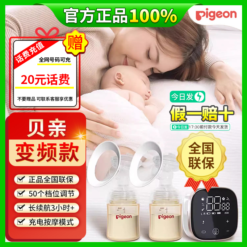 贝亲官方正品优享吸奶器假一赔十