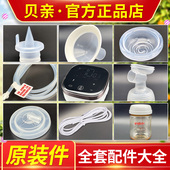 贝亲优享吸奶器QA84QA85配件鸭嘴阀内杯储奶瓶本体喇叭罩三通软管