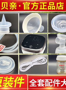贝亲优享吸奶器QA84QA85配件鸭嘴阀内杯储奶瓶本体喇叭罩三通软管