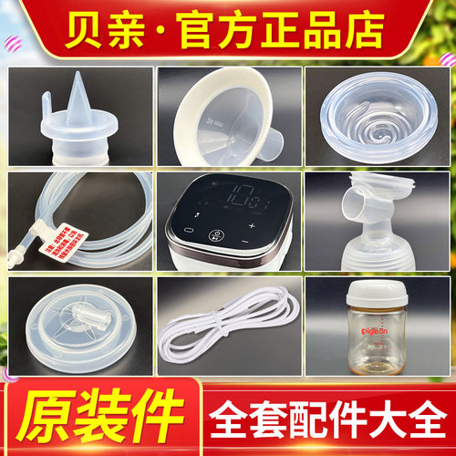 贝亲优享吸奶器QA84QA85配件鸭嘴阀内杯储奶瓶本体喇叭罩三通软管