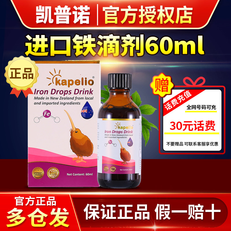 凯普诺/KAPELIO新西兰进口婴幼儿液体铁儿童宝宝婴儿补铁片铁滴剂