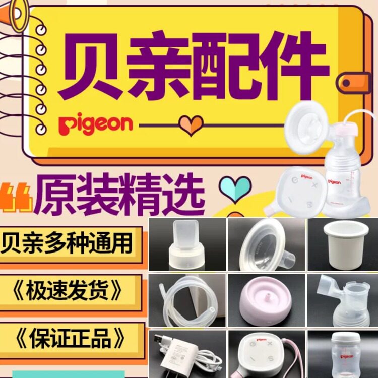 电动贝亲吸奶器配件QA56鸭嘴阀内杯储奶瓶密封喇叭罩三通软管原装