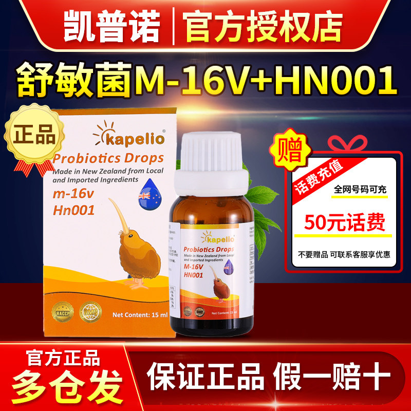 凯普诺/KAPELIO新西兰进口婴幼儿孕妇调理益生菌滴剂M-16V+HN001