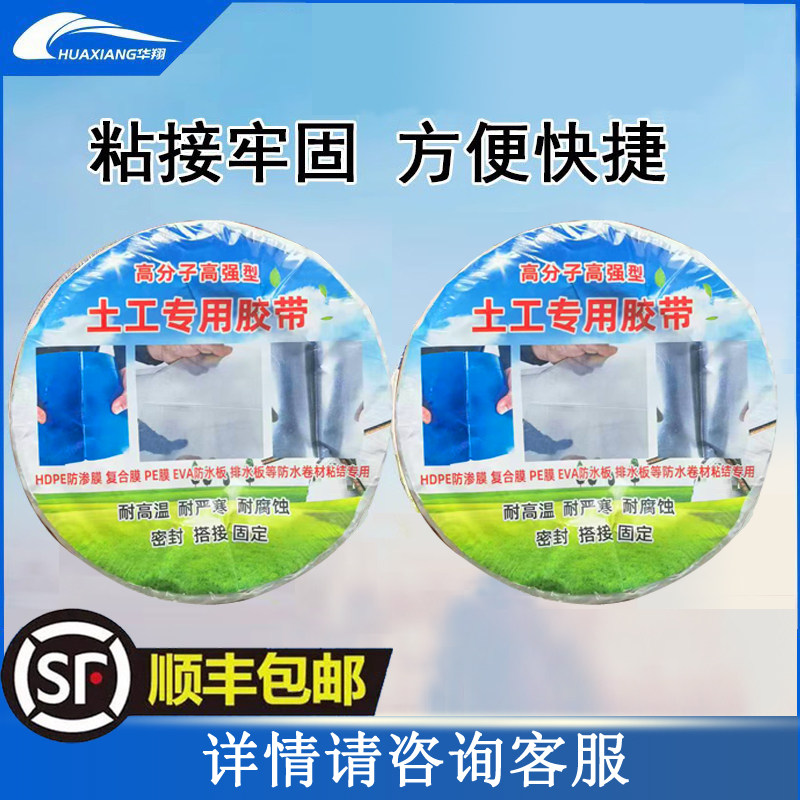 土工膜专用胶带接缝搭接高分子超强粘接鱼塘膜蓄水池补漏搭接胶带,基础建材,防水涂料,淘宝优惠券,粉丝福利购,淘宝优惠卷