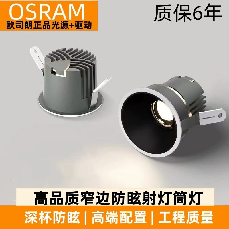 欧司朗配置全光谱LED高端射灯嵌入式射灯