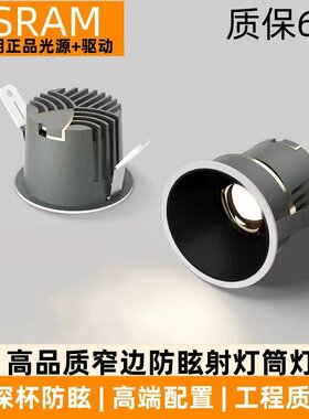 欧司朗配置全光谱LED高端射灯筒灯嵌入式深杯防眩家用商用无主灯