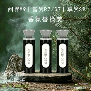 适用智界R7/S7香氛替换香薰补充块车载香薰棒弹替换芯可识别平替