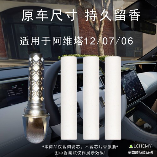 阿维塔原厂同款陶瓷香氛棒替换芯