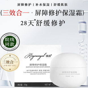 瑞漾屏障修护保湿霜医美修护深层滋养屏障舒缓三合一面霜