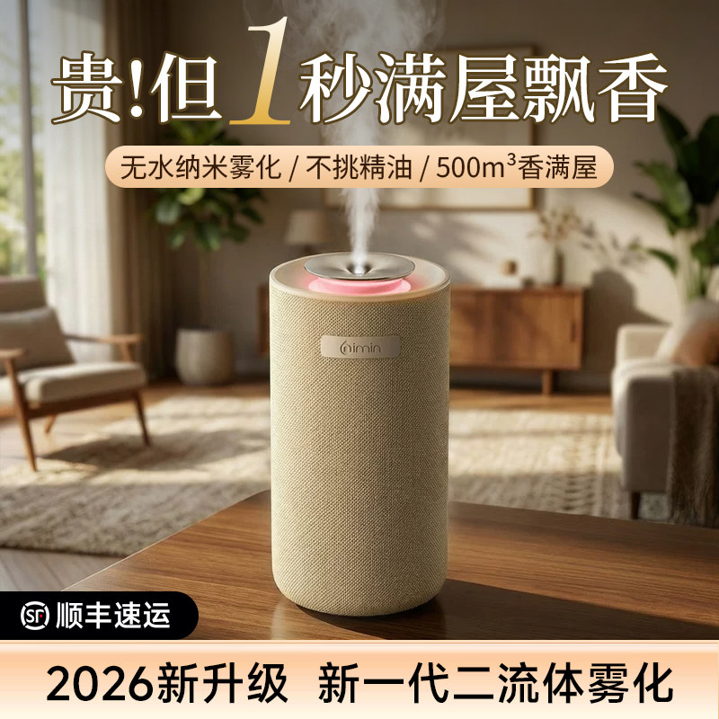 香薰机自动喷香氛机家用室内持久无水雾化扩香器精油专用卧室高级