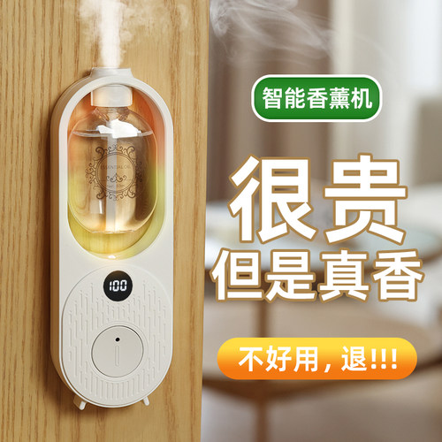 香薰机智能自动定时喷香