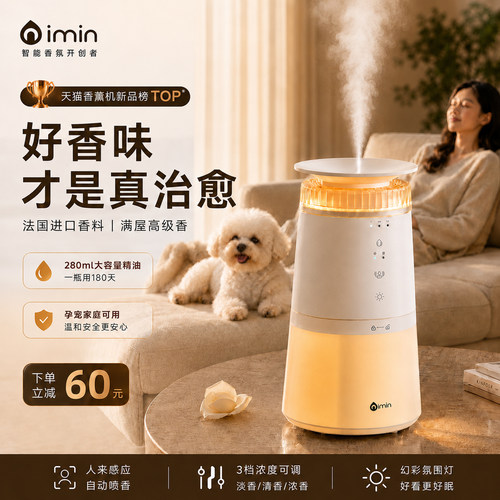 智能感应！新款智能香薰机