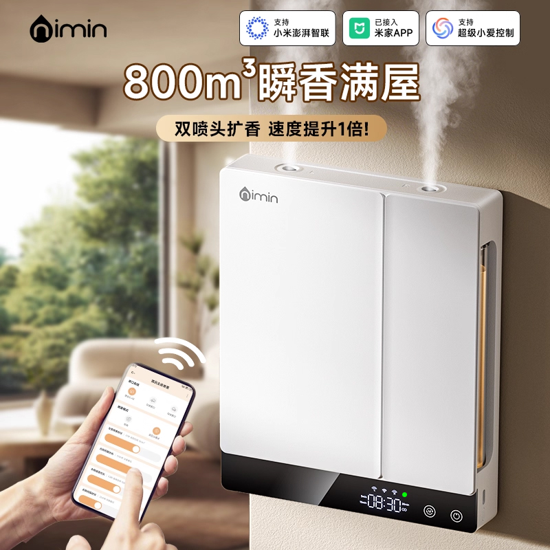 升级WIFI版!智能互联香薰机