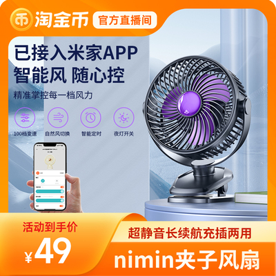 nimin夹子风扇已接入米家款