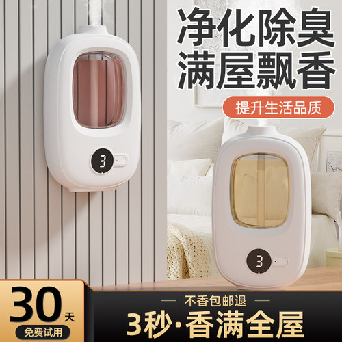 2023新款！香薰机厕所除臭神器