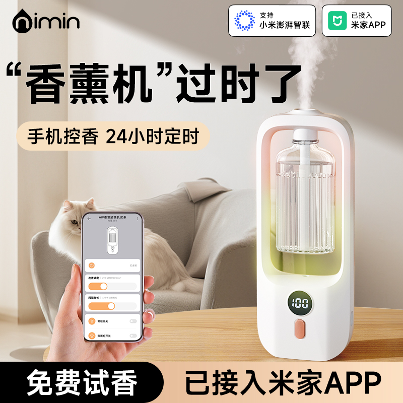升级！已接入米家APP智能香薰机