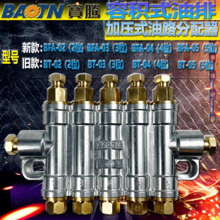 BAOTN宝腾容积式脱压分配器BFA-机床油排分油器BT-02/06/03/04/05
