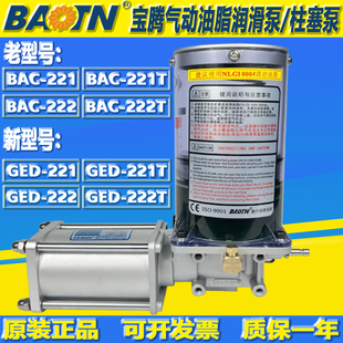 BAOTN宝腾气动黄油润滑油泵电动油脂泵GED-022柱塞泵BAG-022/-226