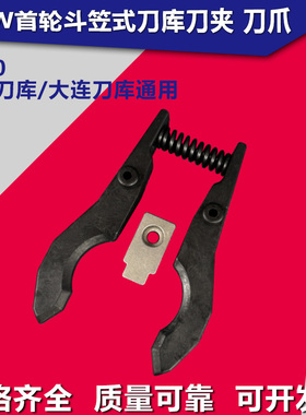 HDW首轮刀夹BT40刀库刀夹加工中心斗笠刀库配件众环刀卡分体刀爪3