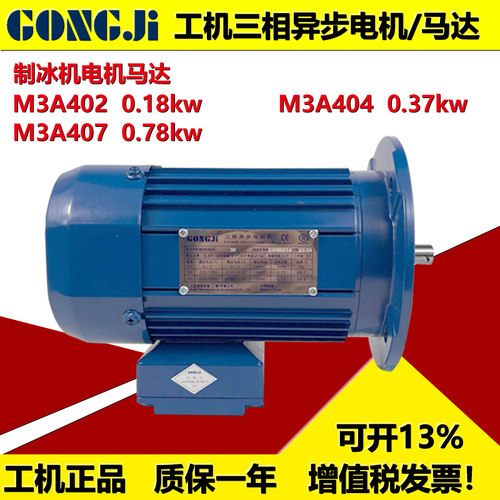 GONGJI工机M3A402/404马达电机