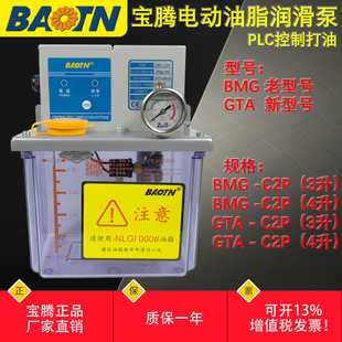 C2P3 C1机床注油机GTA 电动油脂润滑泵黄油泵BMG BAOTN宝腾000