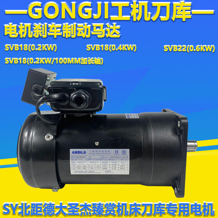 GONGJI工机刀库刀盘选刀电机SVB18刀臂刹车制动马达M3B402/M3B404