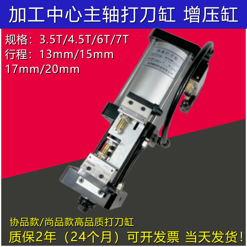 台湾尚品协品豪澄臻赏加工中心直连主轴打刀缸CNC机床增压缸气缸