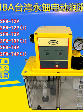 CHIBA永佃TM-302FW-T4P电动润滑油泵T2P/T3P/T2P(I)T3P(I)/T4P(I)