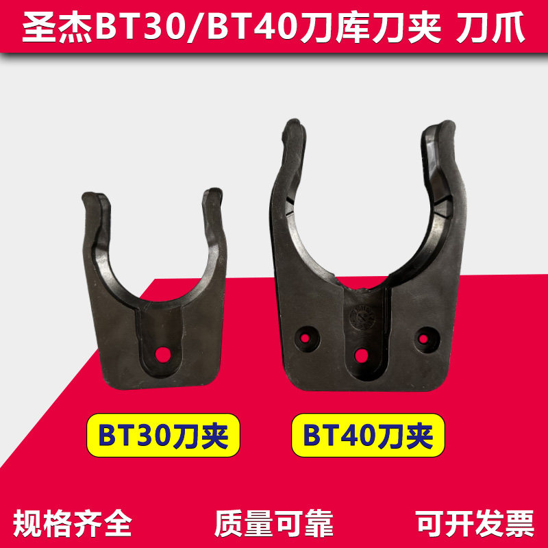 圣杰斗笠式刀库刀夹BT40BT30刀爪
