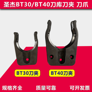 圣杰刀夹BT30/BT40刀库刀夹HSK63A加工中心斗笠刀库配件刀卡刀爪5