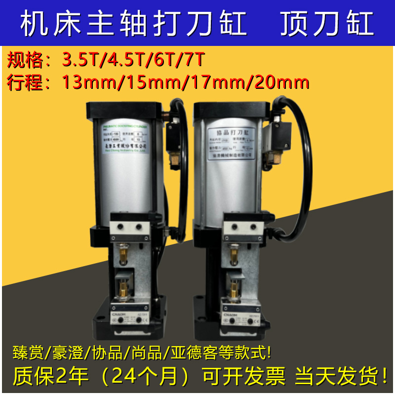 协品濠澄豪澄加工中心主轴打刀缸