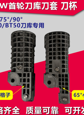HDW首轮刀套CNC加工中心圆盘刀库刀套BT40刀库配件BT50刀杯65度90
