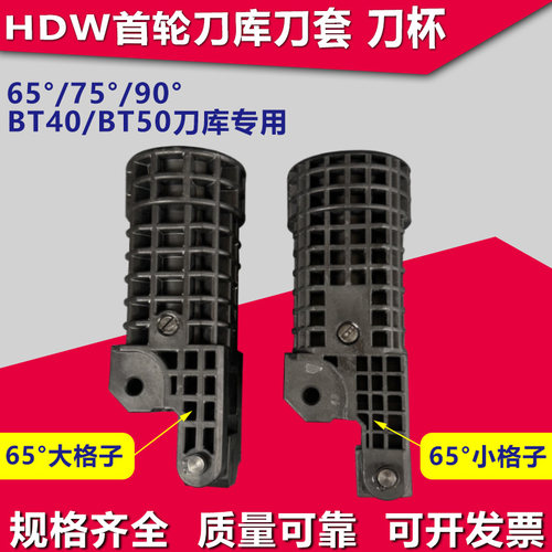 首轮刀库刀套铝合金刀杯65度90°