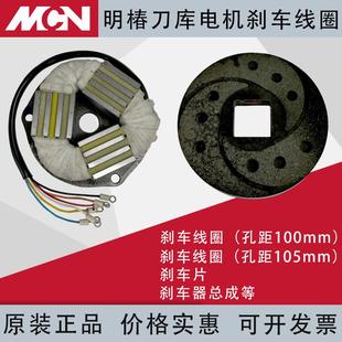 加工中心BT40刀库电机刹车线圈明椿刀库换刀臂电机刹车片制动线圈