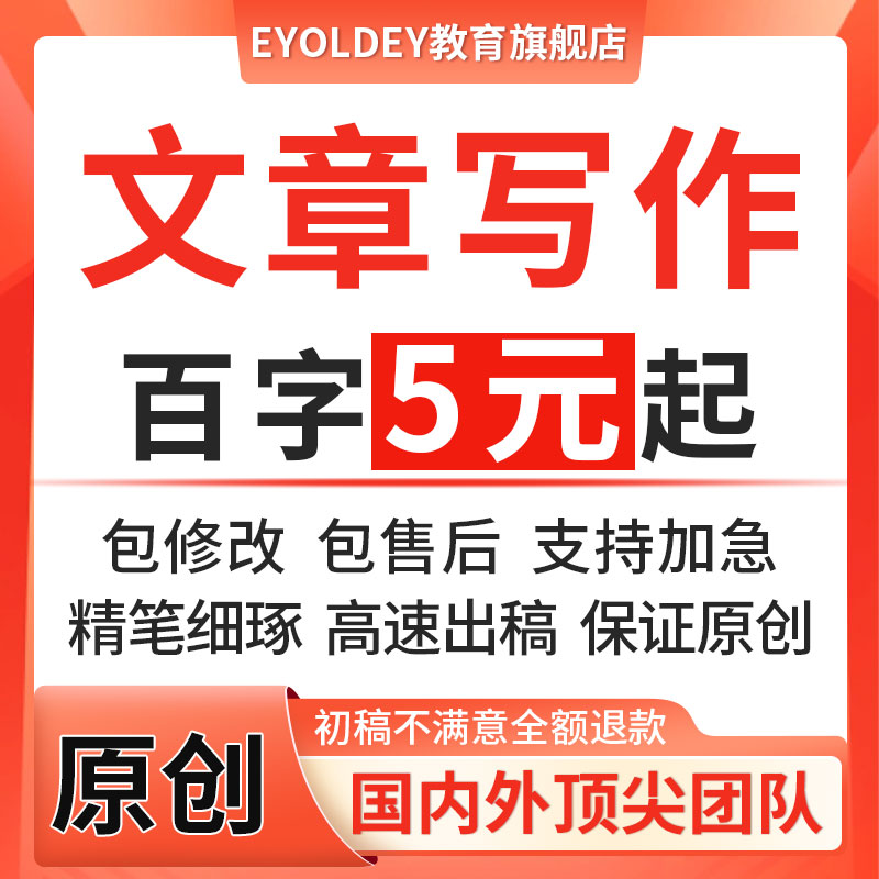 代写文章英文写作润色征文小说剧本材料报告演讲稿非AI稿件代笔图片