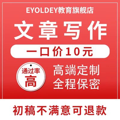 代写文章撰写演讲稿征文英文写作文案小说剧本材料报告代笔写作